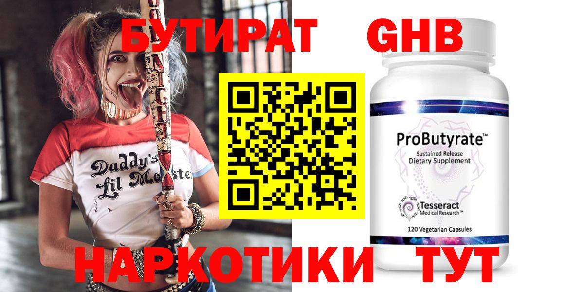 Наро-Фоминск  Бутират бутандиол  Вход с VPN 