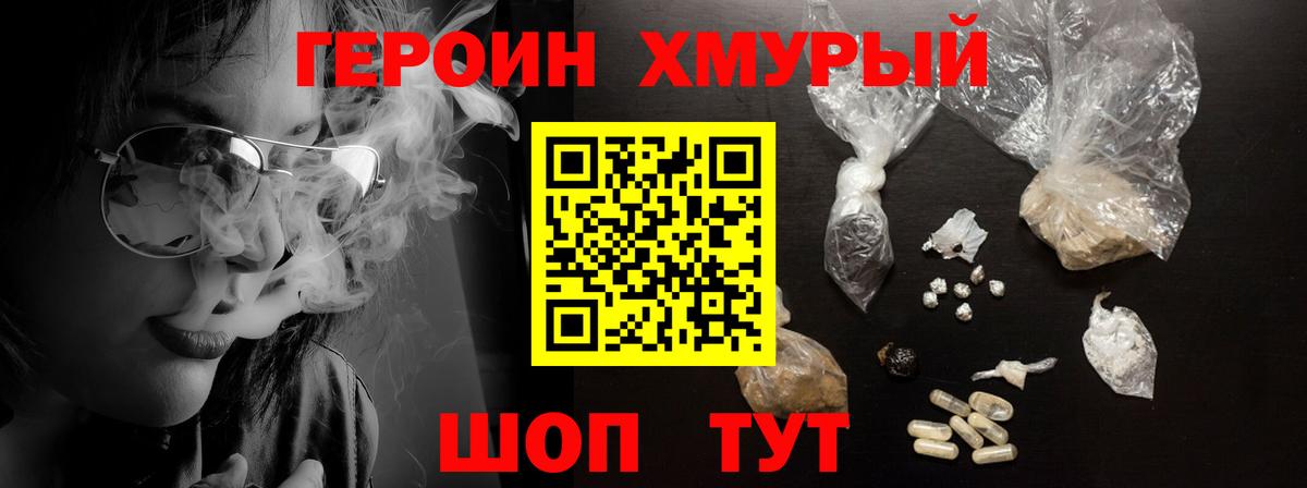 ГЕРОИН гречка Наро-Фоминск