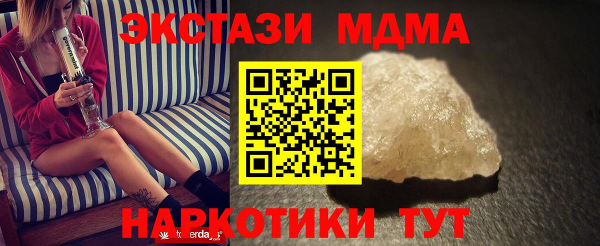 МДМА кристаллы Наро-Фоминск