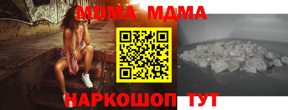 МДМА Molly  Вход с VPN  МДМА crystal  Наро-Фоминск 