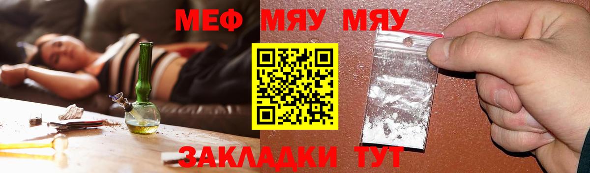 МЯУ-МЯУ  Вход с VPN  Наро-Фоминск  Мефедрон VHQ  МЯУ-МЯУ VHQ  МЕФ 