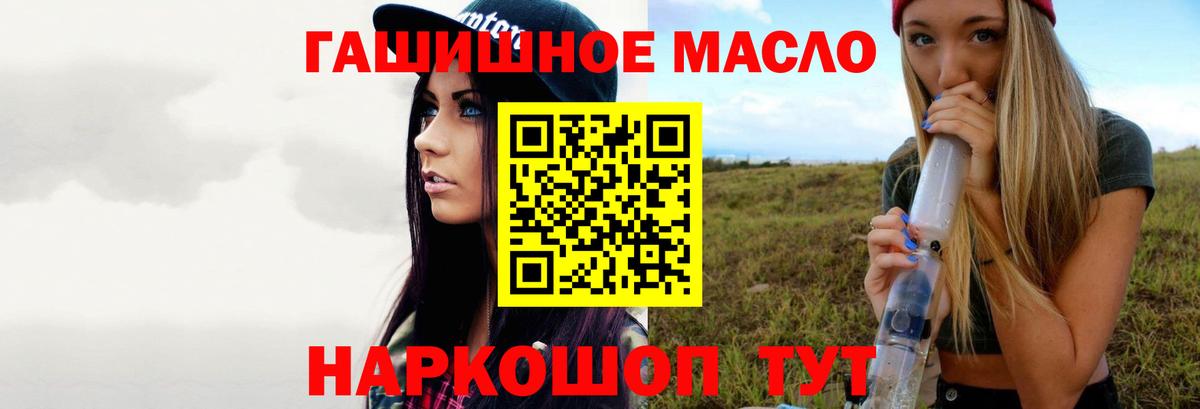 ТГК THC oil Наро-Фоминск